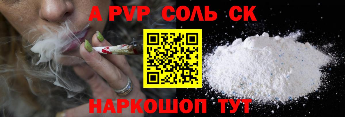 A PVP кристаллы Курчатов