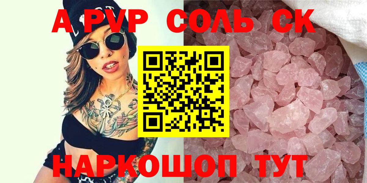 Alpha PVP Crystall  Альфа ПВП мука  Alpha-PVP  Вход с VPN  Курчатов  цена   Alfa_PVP СК КРИС 