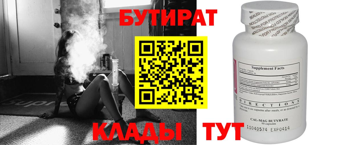Бутират GHB  Вход с VPN  Курчатов 