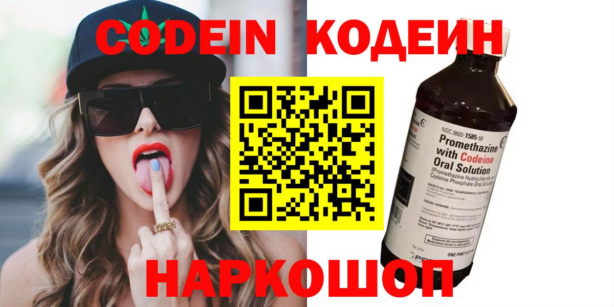 Курчатов  Кодеиновый сироп Lean напиток Lean (лин)  Вход с VPN  наркошоп  Codein напиток Lean (лин) 