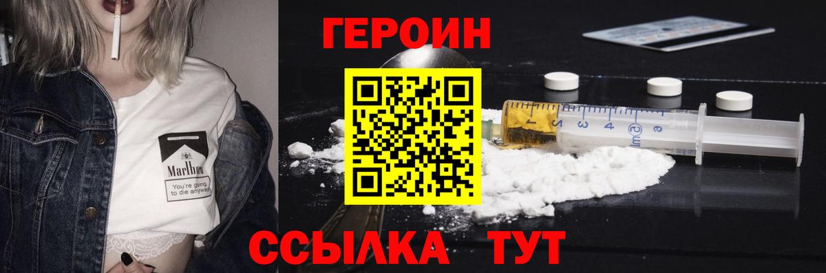 Героин Heroin Курчатов