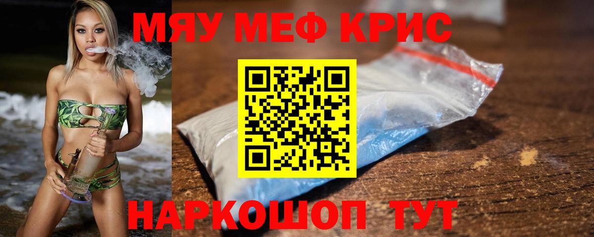 Меф мяу мяу мука Курчатов