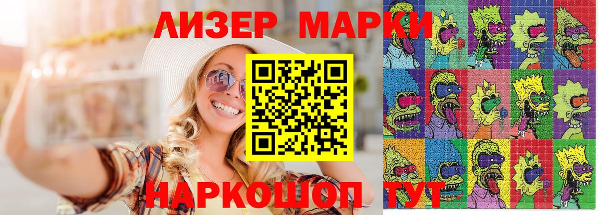 Марки NBOMe 1,5мг Курчатов