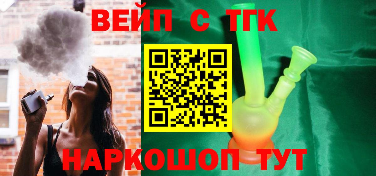 ТГК гашишное масло Курчатов